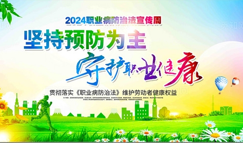 海南省第22个《职业病防治法》宣传周启动仪式在澄迈举行