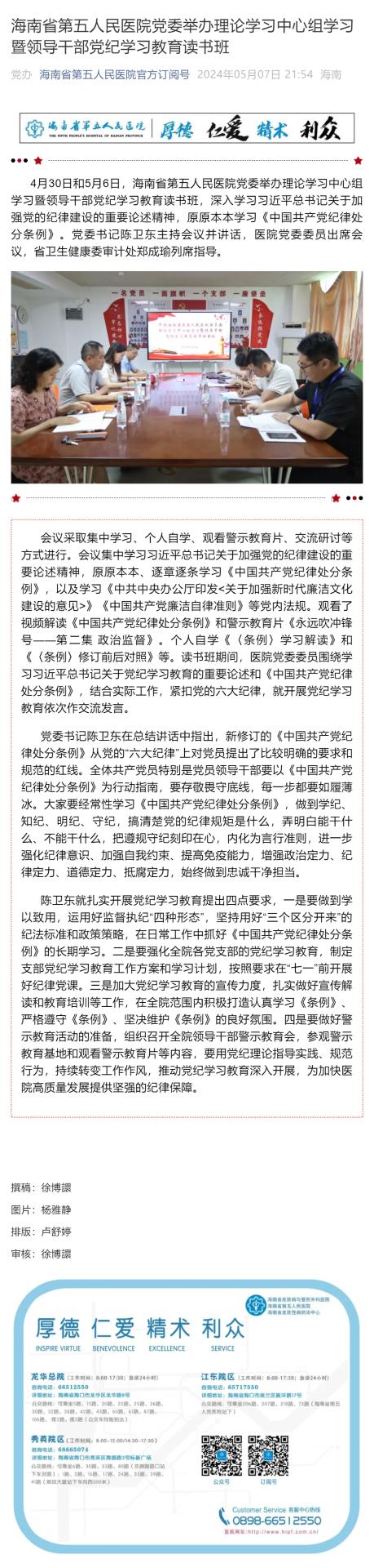 海南省第五人民医院党委举办理论学习中心组学习暨领导干部党纪学习教育读书班_壹伴长图1.jpg