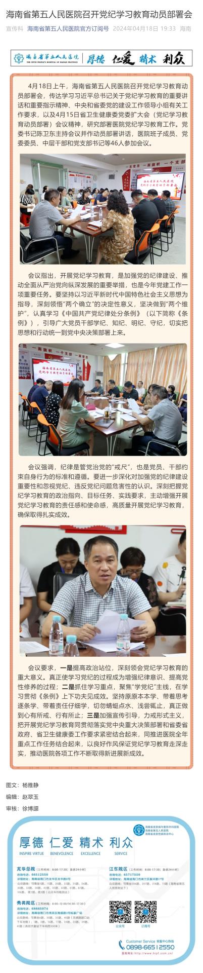 海南省第五人民医院召开党纪学习教育动员部署会_壹伴长图1.jpg