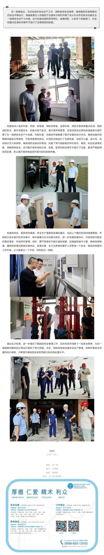 医院动态 _ 海南省第五人民医院开展动火作业专项安全检查暨“五一”假期安全生产检查_壹伴长图1.jpg