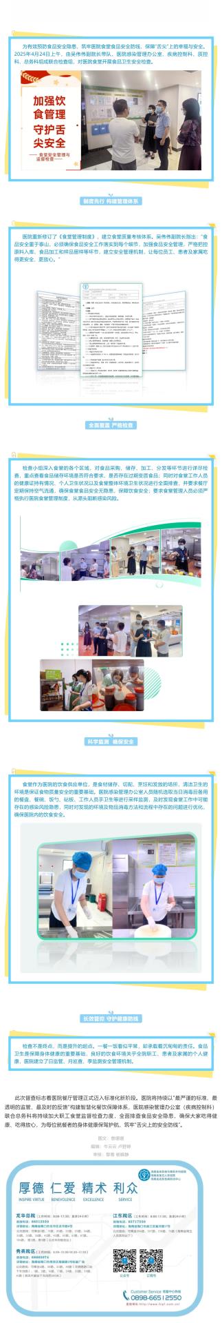 医院动态 _ 强化食堂安全管理，守护医院舌尖防线——海南省第五人民医院开展食堂安全卫生专项检查_壹伴长图1.jpg