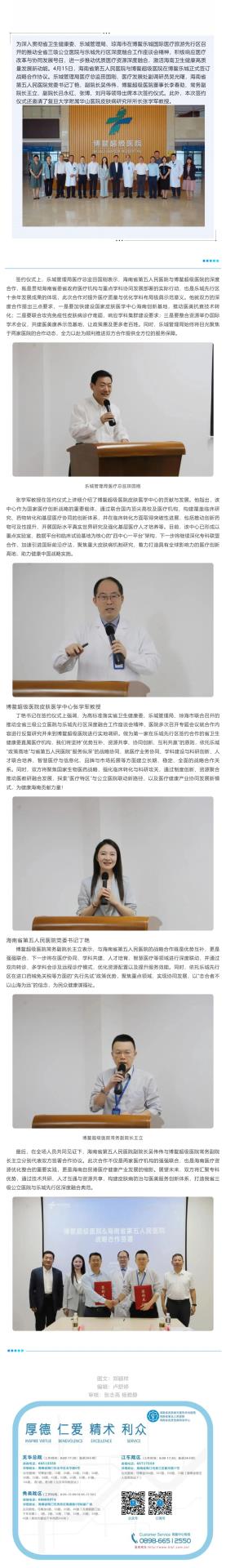 携手共进 深度融合 _ 海南省第五人民医院与博鳌超级医院建立战略合作关系_壹伴长图1.jpg