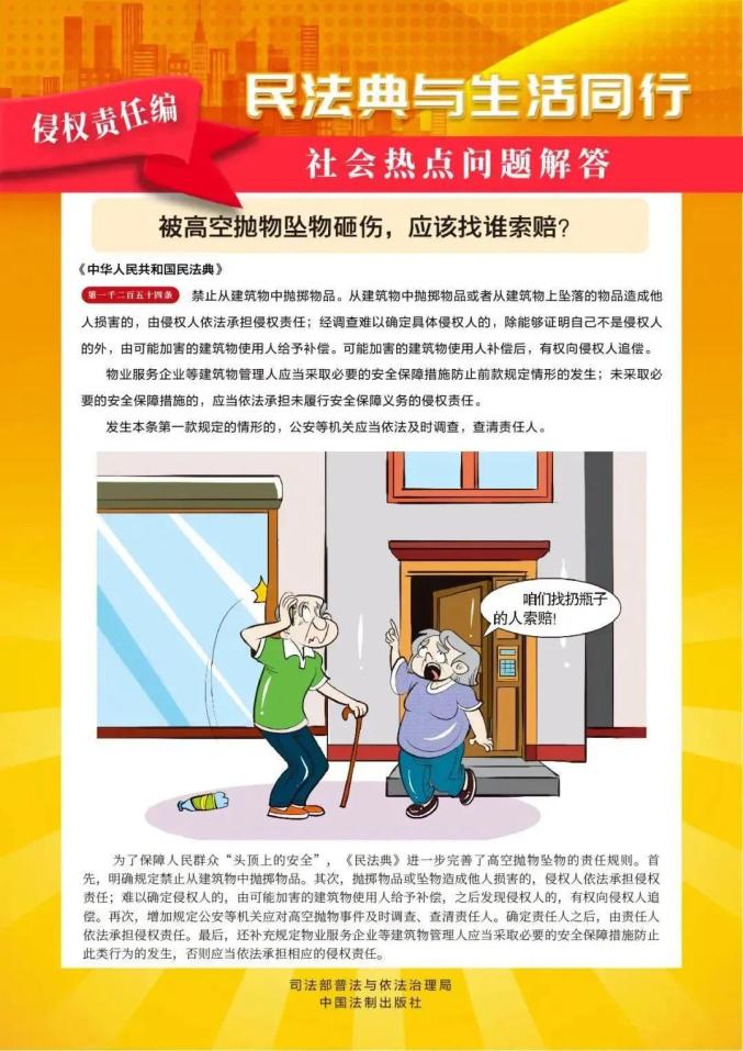 八侵权责任编3.jpg