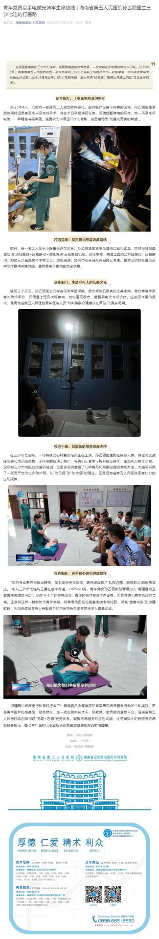 青年党员以手电微光铸牢生命防线 _ 海南省第五人民医院孙乙丽医生三沙七连屿行医路_壹伴长图1.jpg