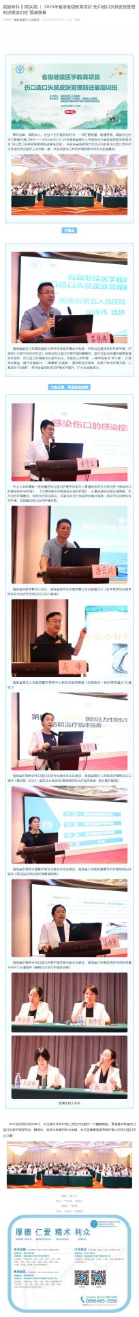 赋能专科·引领实践 ｜ 2025年省级继续教育项目“伤口造口失禁皮肤管理新进展培训班”圆满落幕_壹伴长图1.jpg