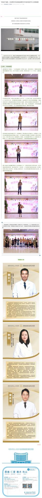 “院包科”赋能，京琼携手共绘海南省整形外科临床医学中心发展蓝图_壹伴长图1.jpg